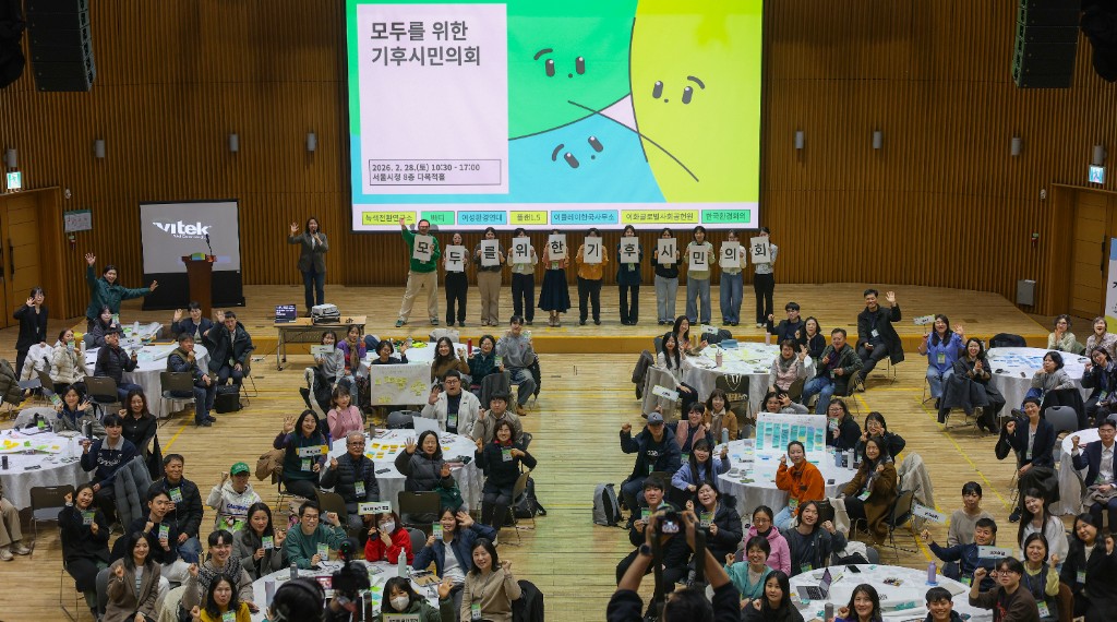 모두를 위한 기후시민의회 행사 현장