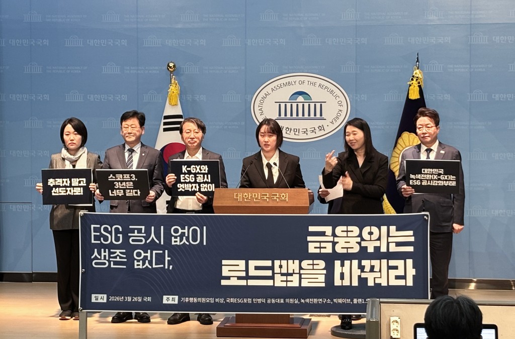 국회 ESG 공시 관련 기자회견 - 금융위는 로드맵을 바꿔라